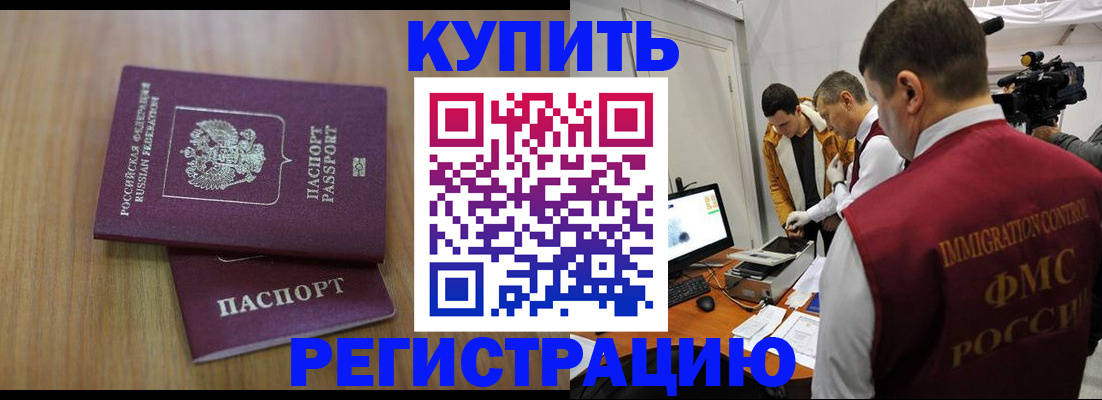 прописка законно в Твери